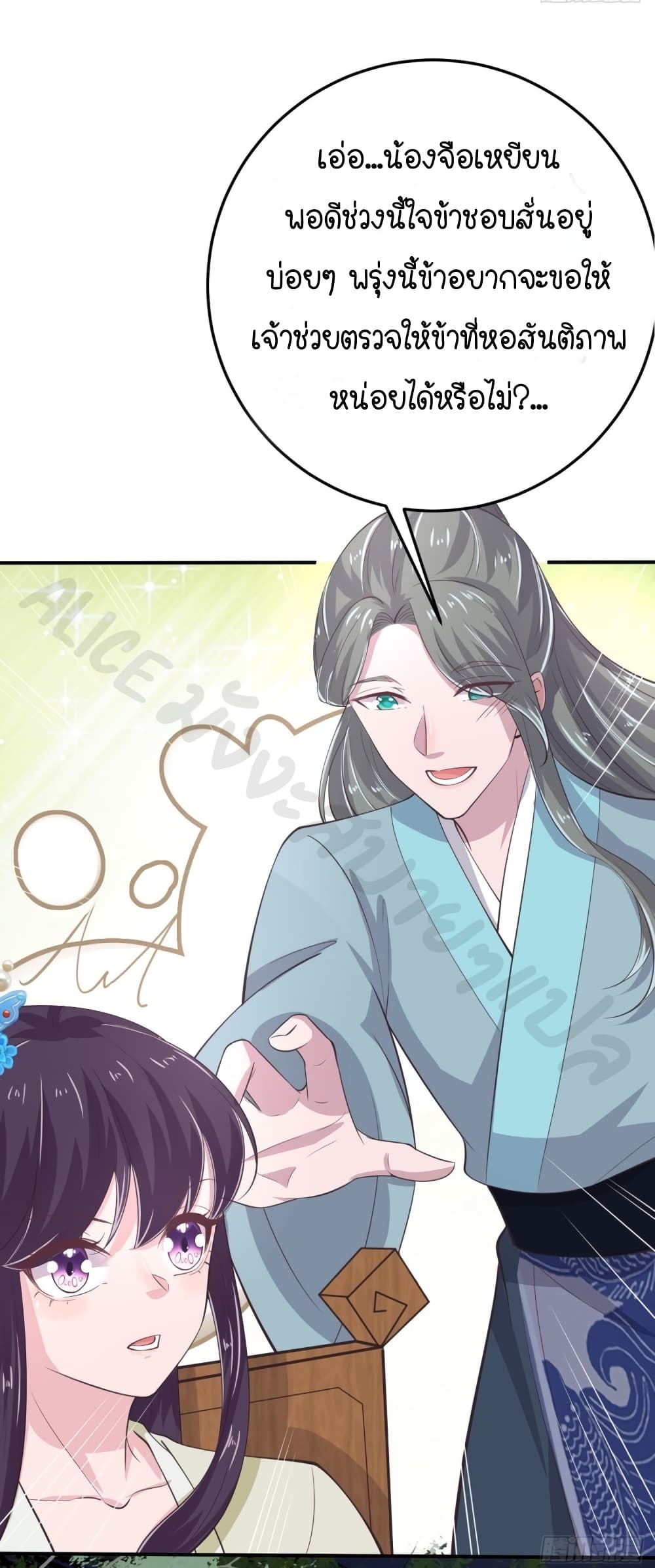 Feng Yuxie King เฟิงหยูราชันย์จอมชั่วร้าย 31-31