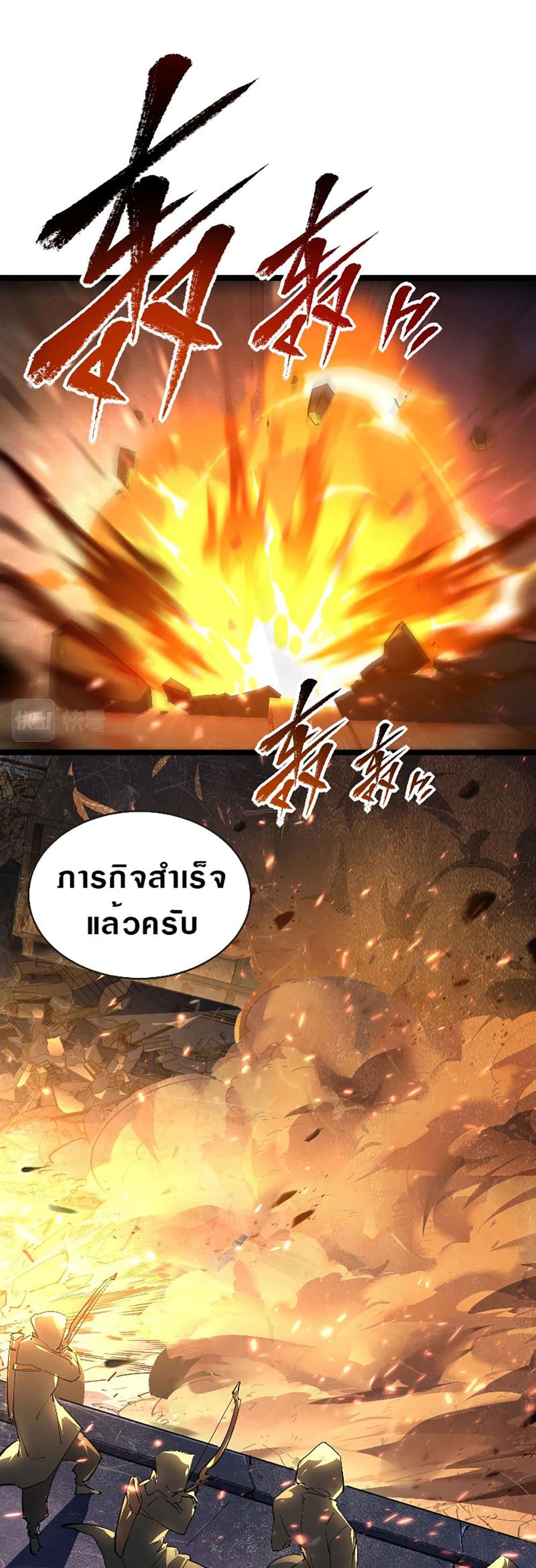 Rise From The Rubble เศษซากวันสิ้นโลก 86-86