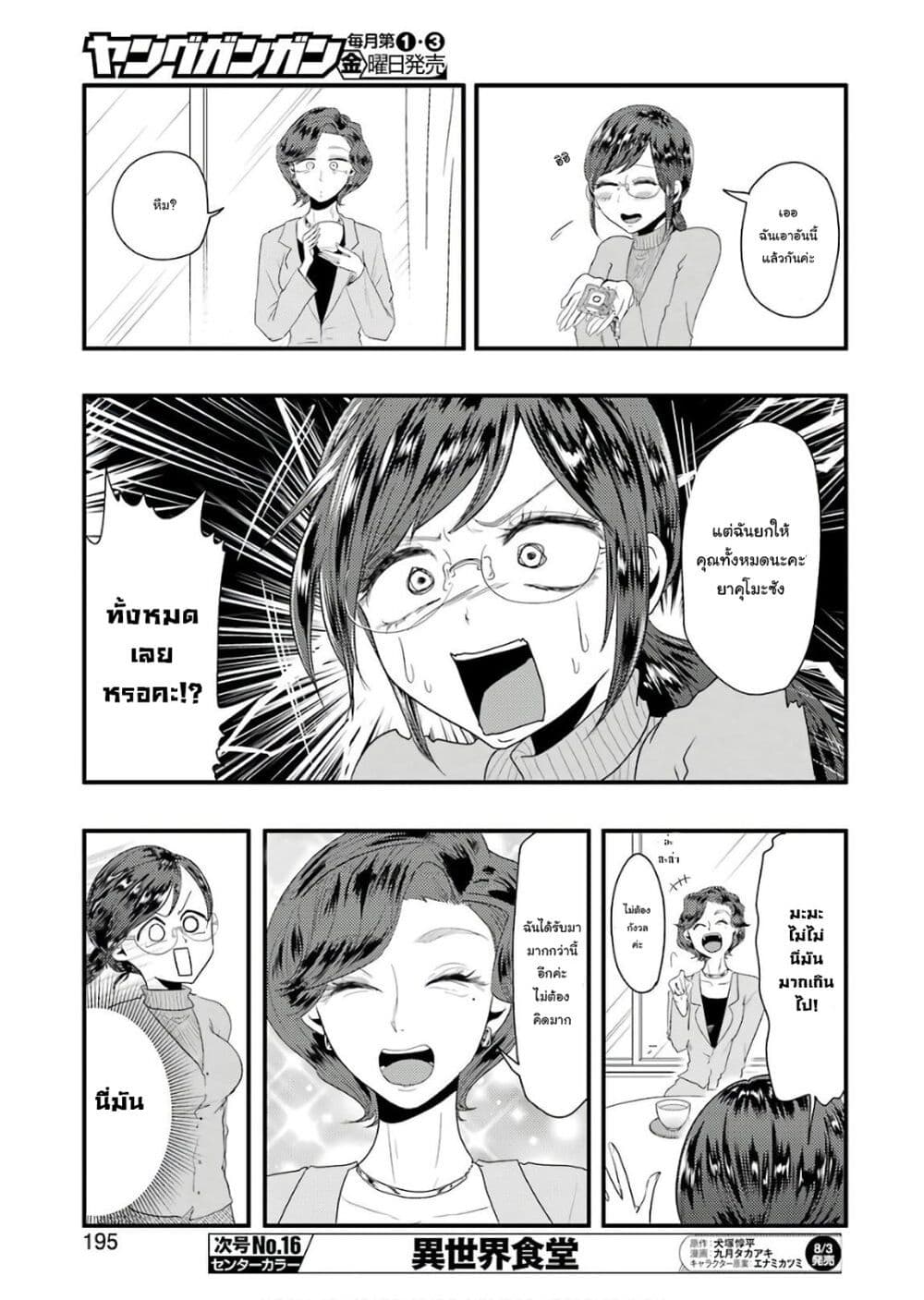 Yakumo-san wa Edzuke ga Shitai. 43-คุณแม่ของบ้านยามาโตะ