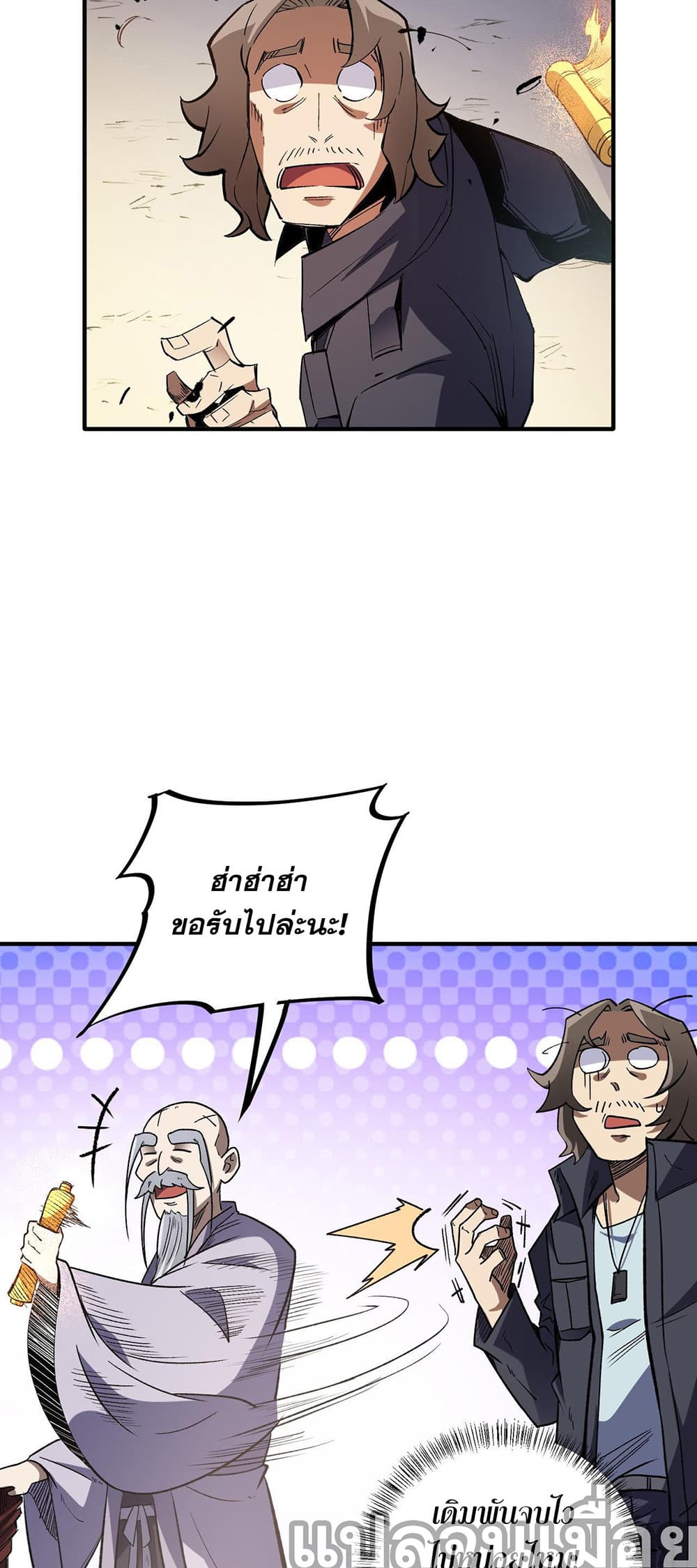 Job Changing for the Entire Population: The Jobless Me Will Terminate the Gods ฉันคือผู้เล่นไร้อาชีพที่สังหารเหล่าเทพ 31-31
