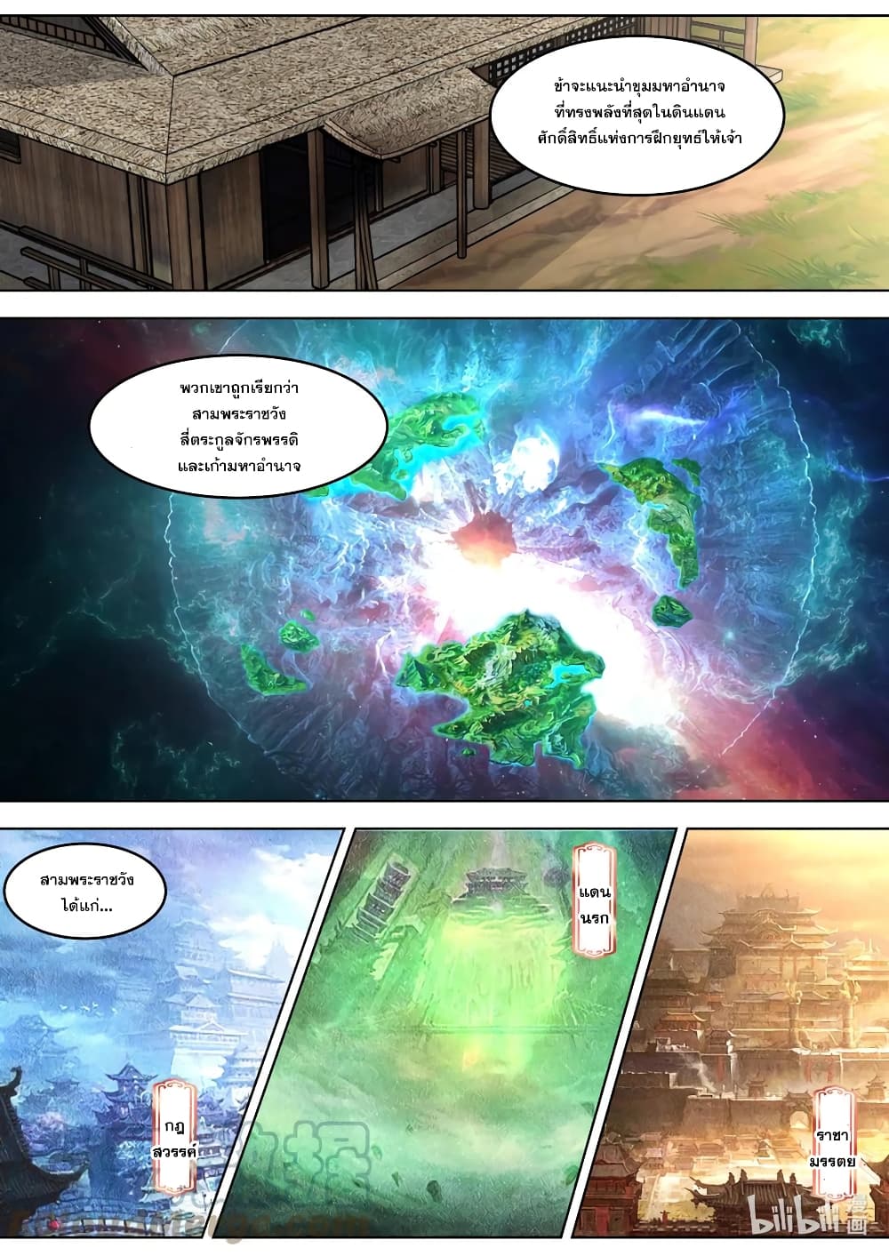 Martial God Asura 648-648