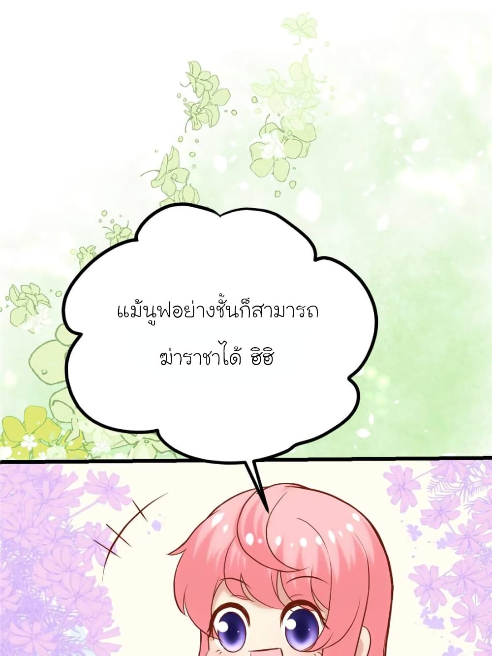 My Beautiful Time with You 143-143