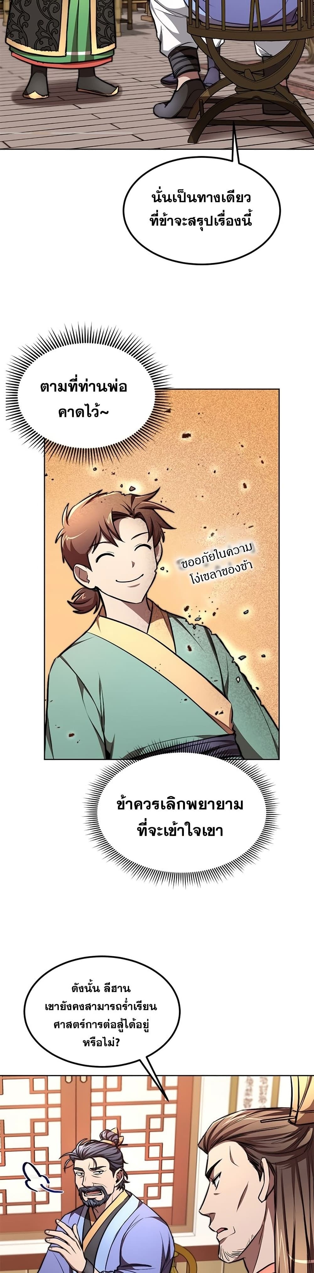 Youngest Son of the NamGung Clan 7-7
