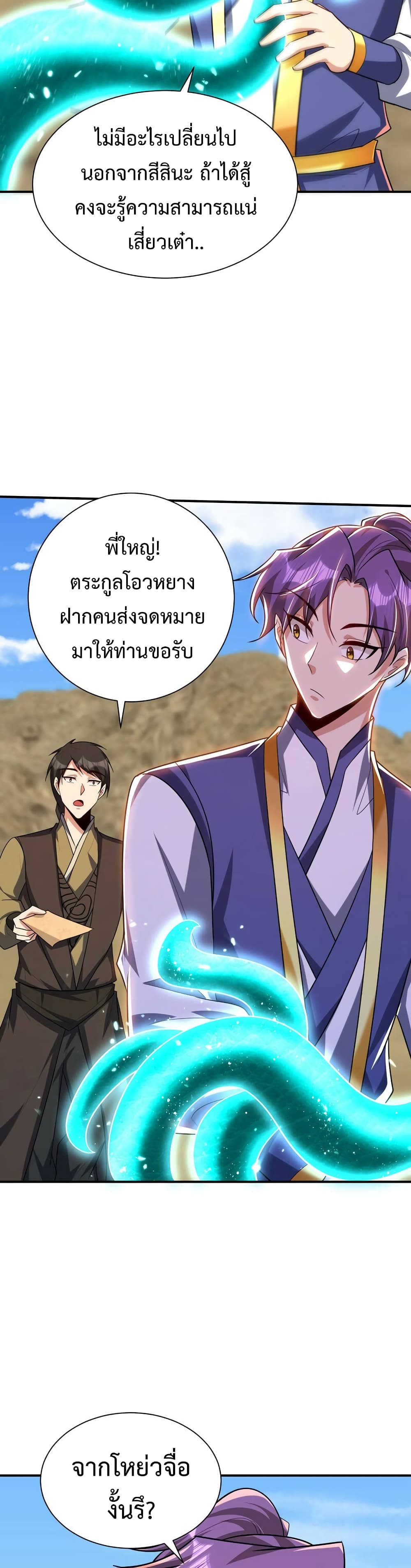 Rise of The Demon King รุ่งอรุณแห่งราชาปีศาจ 283-283