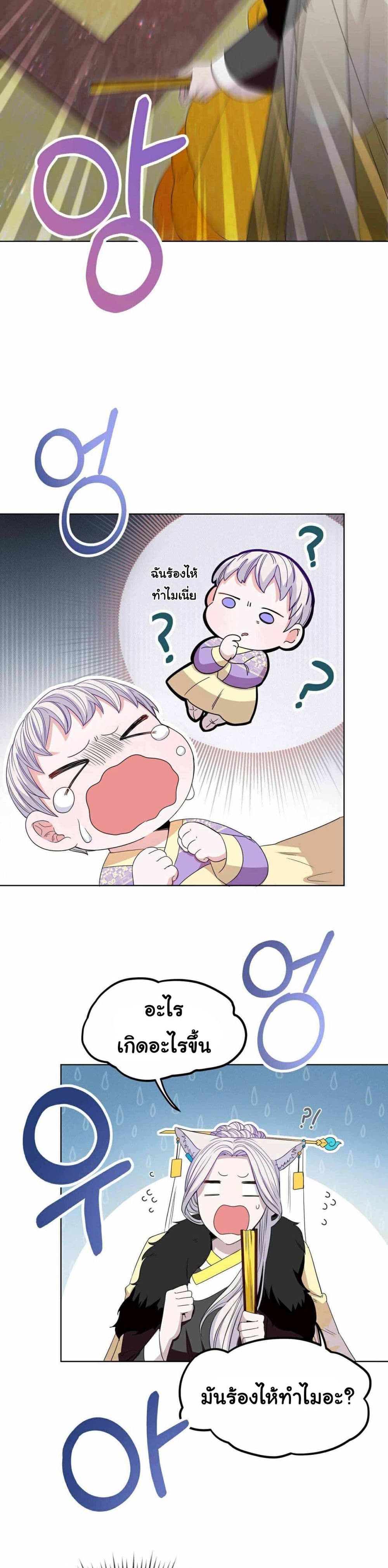 I Become the Tiger’s Daughter 2-2