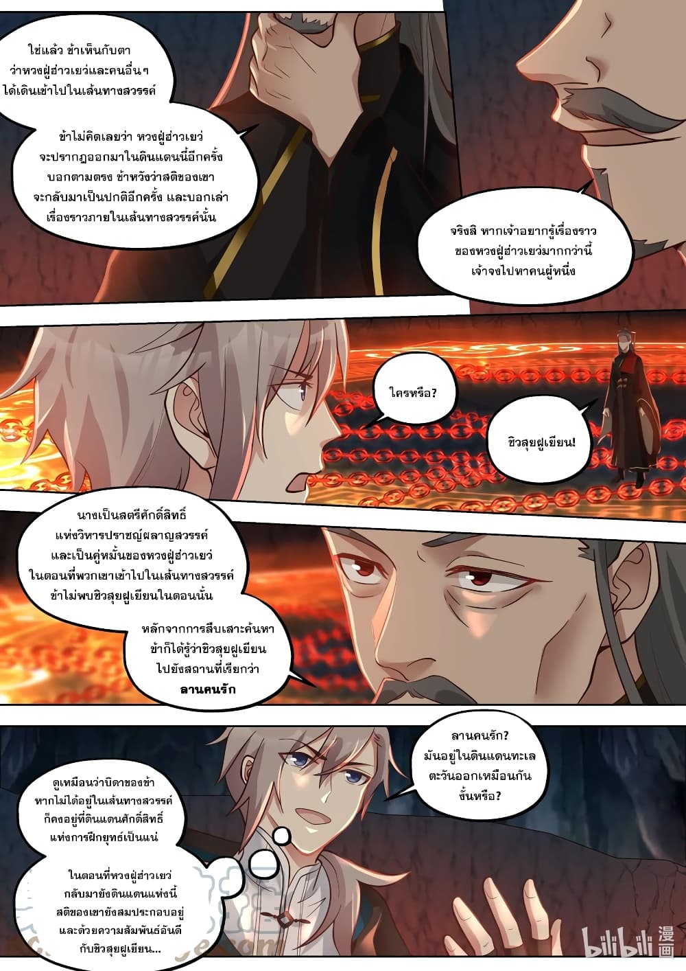 Martial God Asura 409-ดินแดนศักดิ์สิทธิ์แห่งการฝึกยทธ์