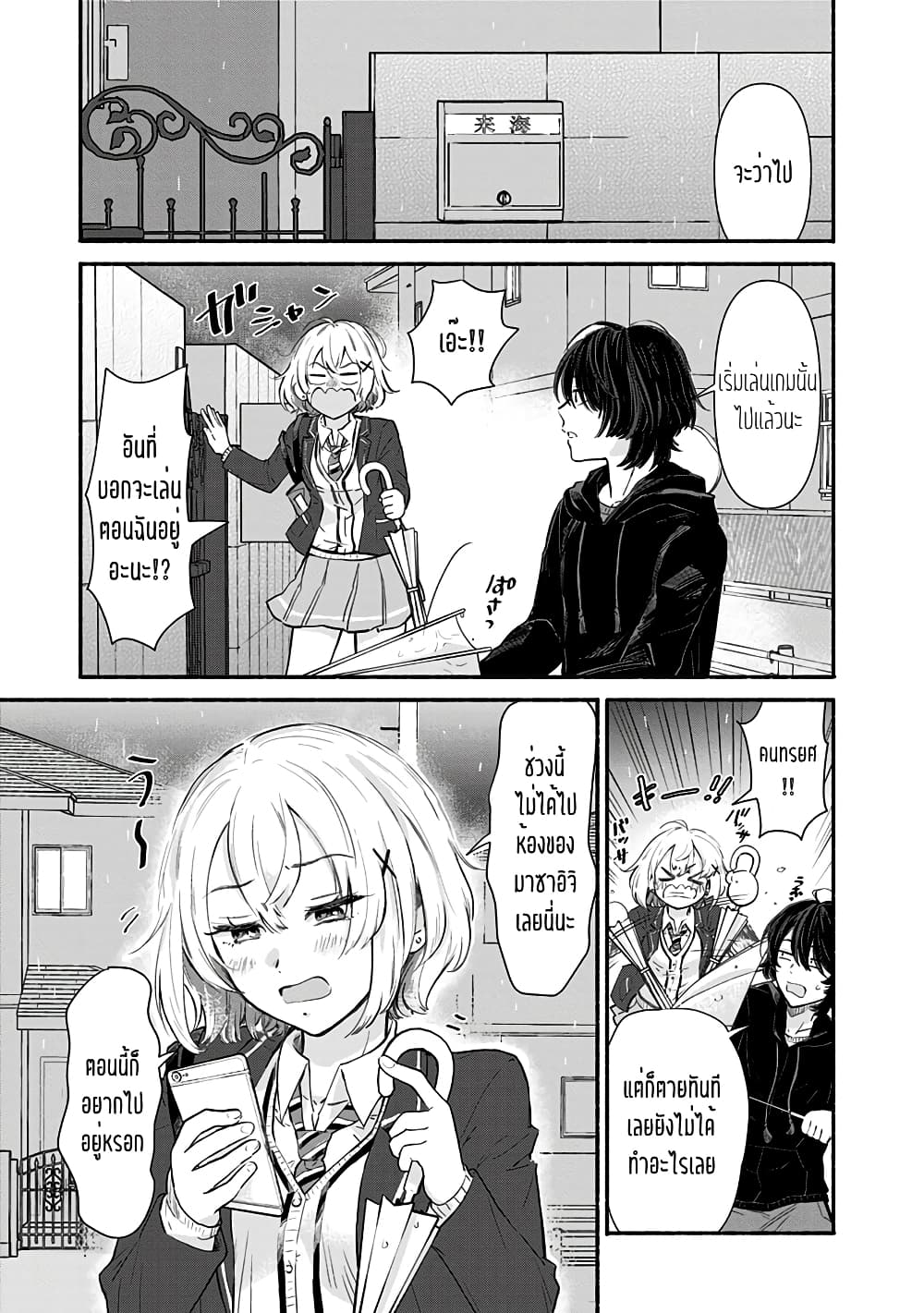Nee, Mou Isso Tsukiacchau? Osananajimi no Bishoujo ni Tanomarete, Camouflage Kareshi Hajimemashita นี่ ทำไมเราไม่คบกันไปเลยละ? 1-1