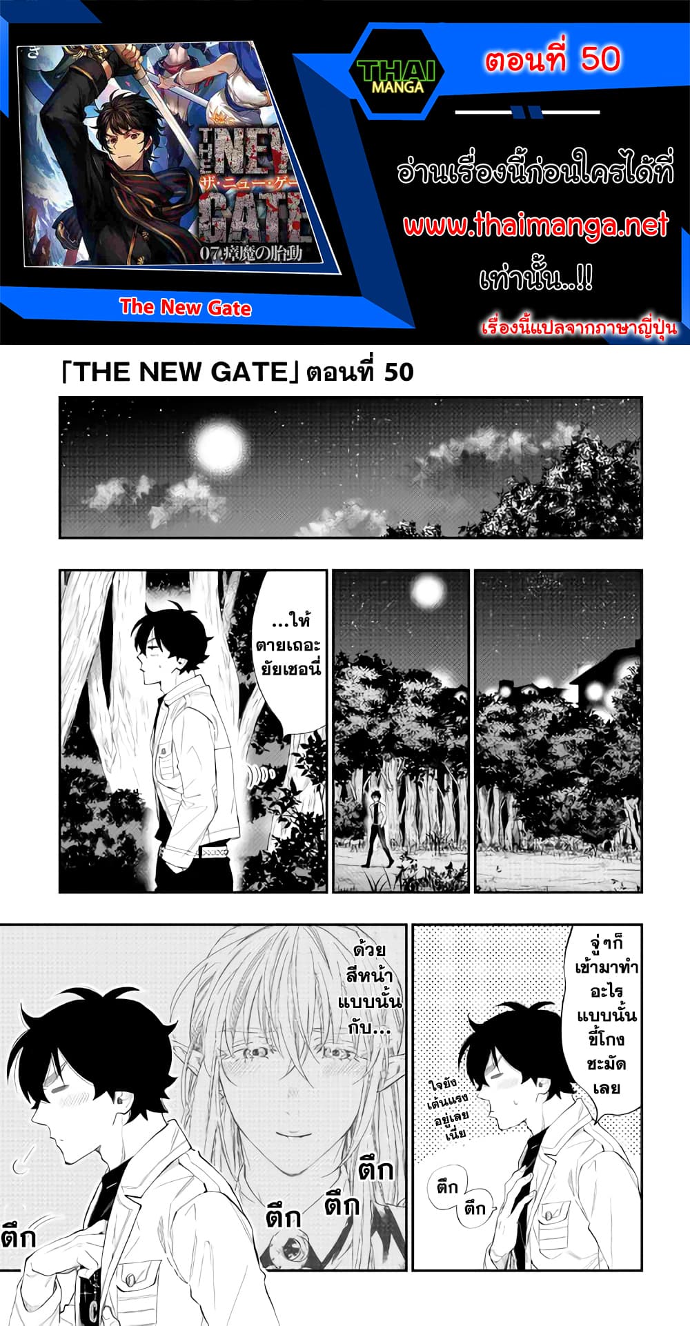 The New Gate 50-50