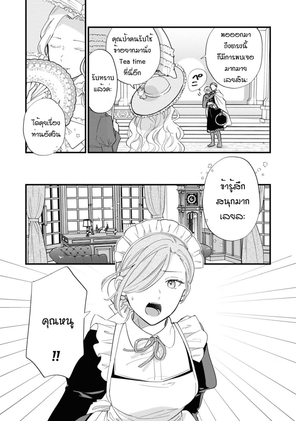 Akuyaku no Goreisoku no Dounika shitai Nichijou 16-16