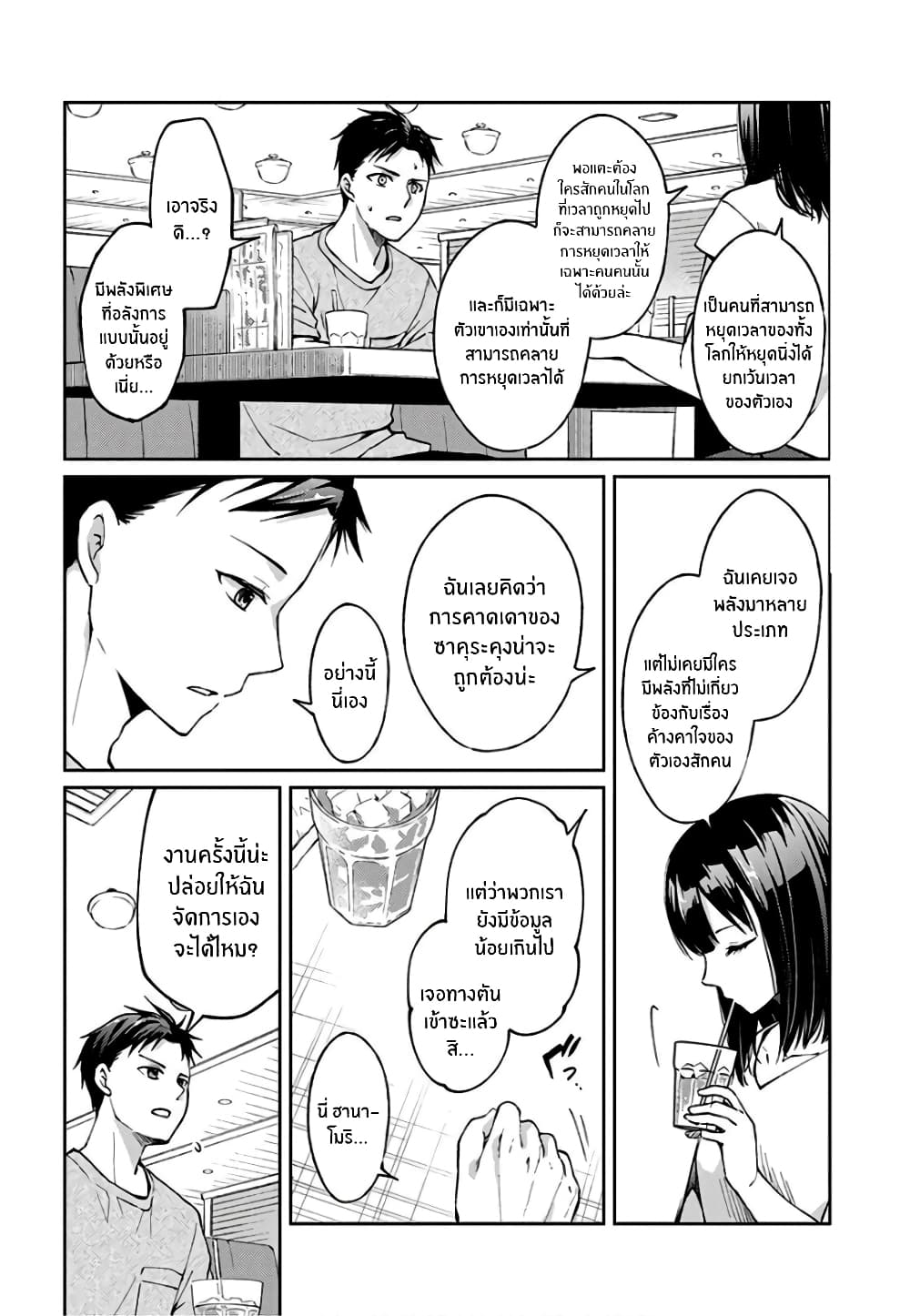 Jikyuu Sanbyaku En no Shinigami 5-รักไม่หวังสิ่งตอบแทน 2