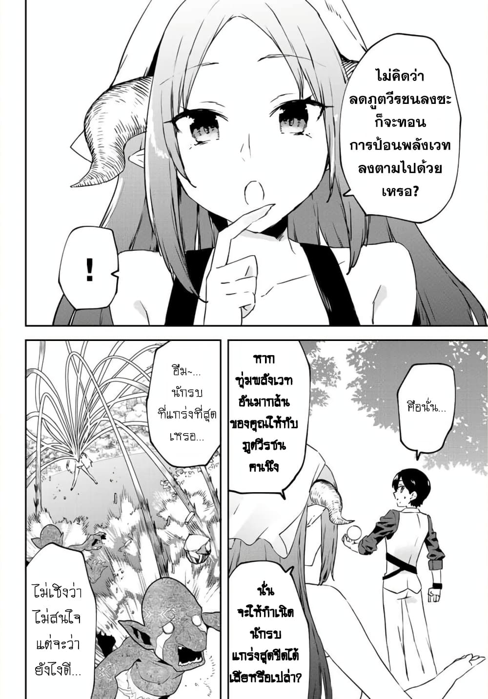 BLACK Kokka wo Tsuihou Sareta Kedo [Zenjidou Eirei Shoukan] ga Aru Kara Nani mo Komaranai 16-ยุทธวิธีของแฟลรีส