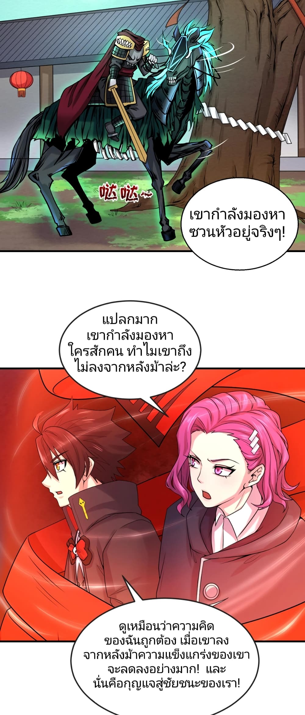 The Age of Ghost Spirits 24-24