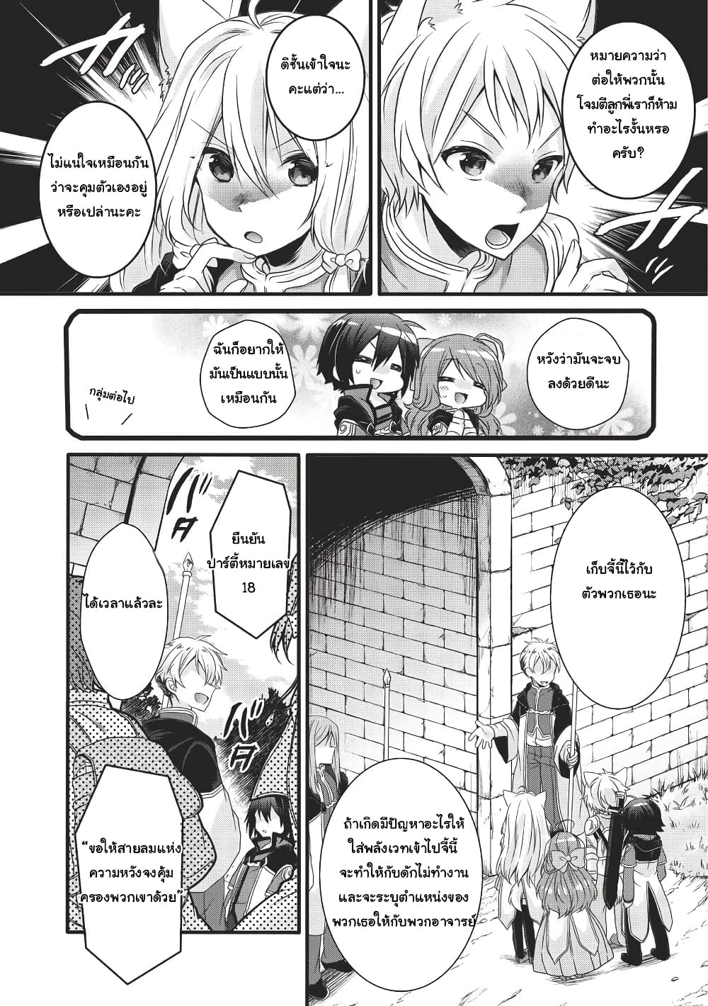 World Teacher - Isekaishiki Kyouiku Agent 11-11
