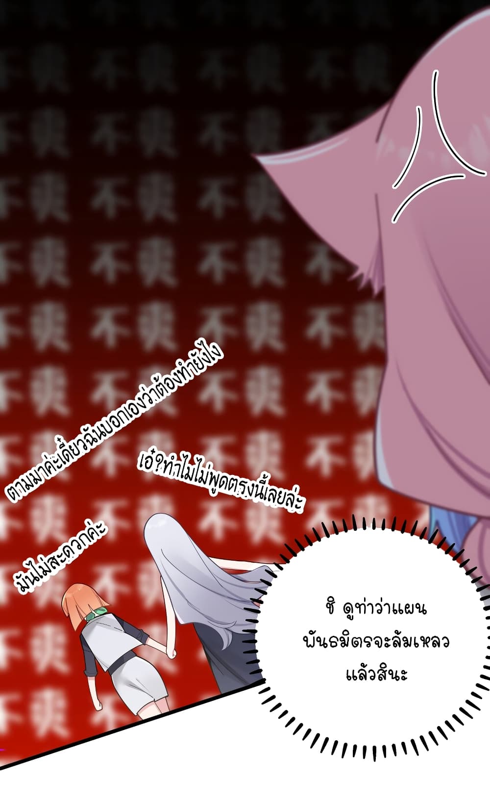 Fake Girlfriend? My Fault? แฟนปลอมแล้วไงความผิดฉันเหรอยะ!!! 61-61