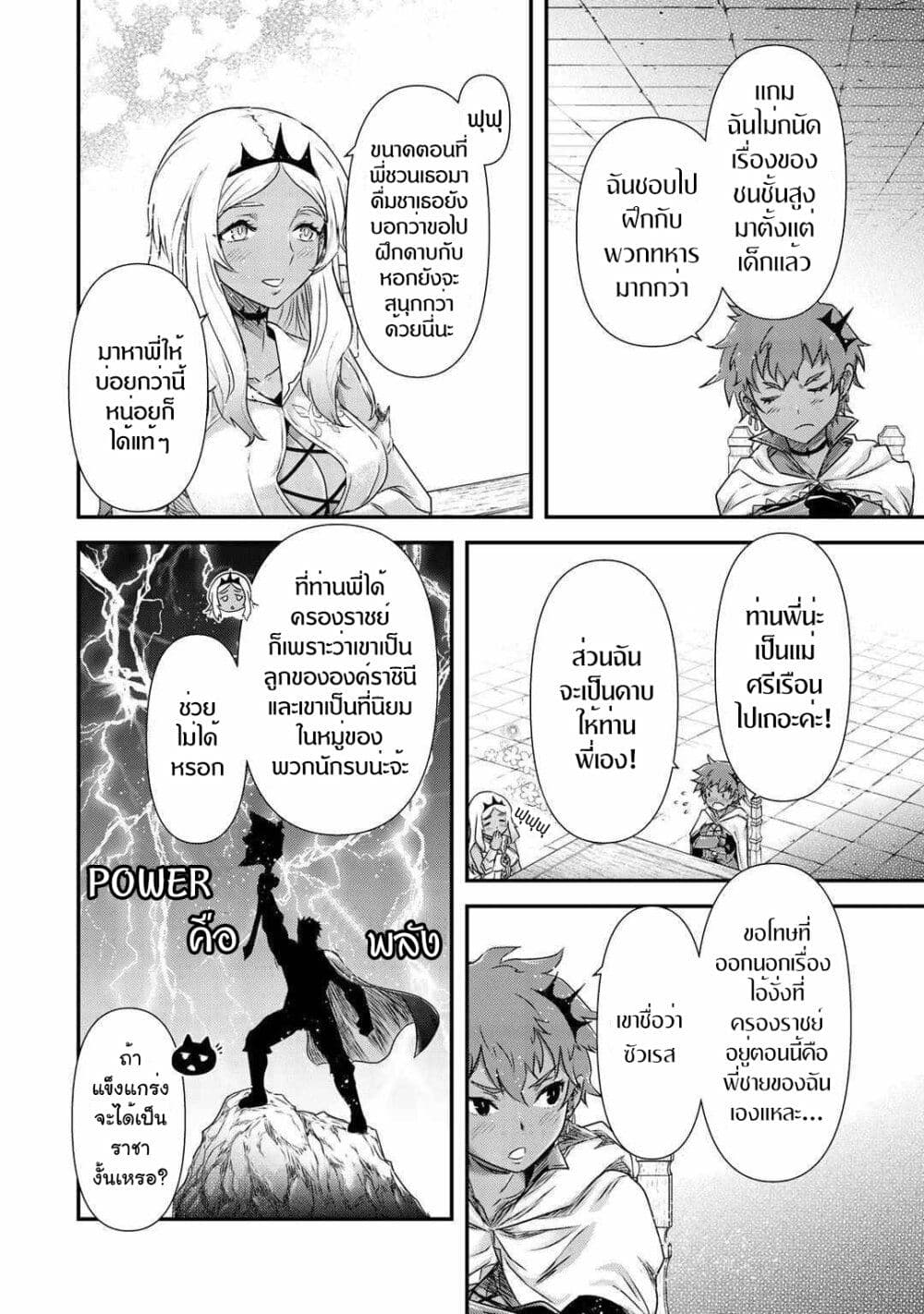 Tensei Shitara Ken deshita 47-แหกคุก