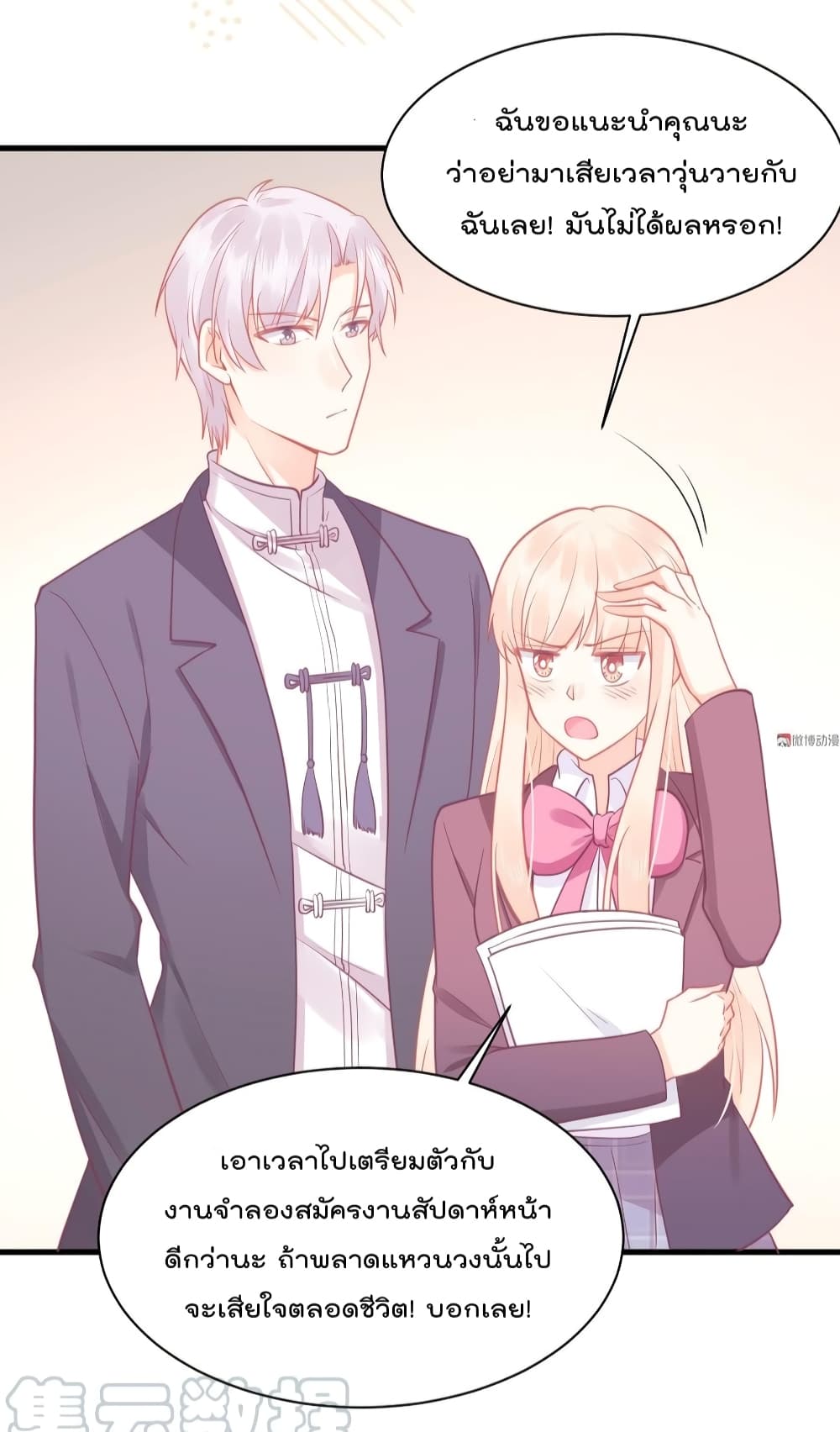 They All Want To Marry Me! Help! 29-29