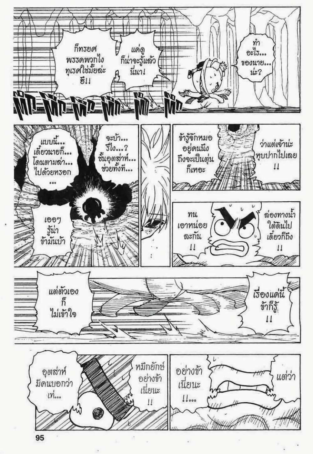Hunter X Hunter 241-241