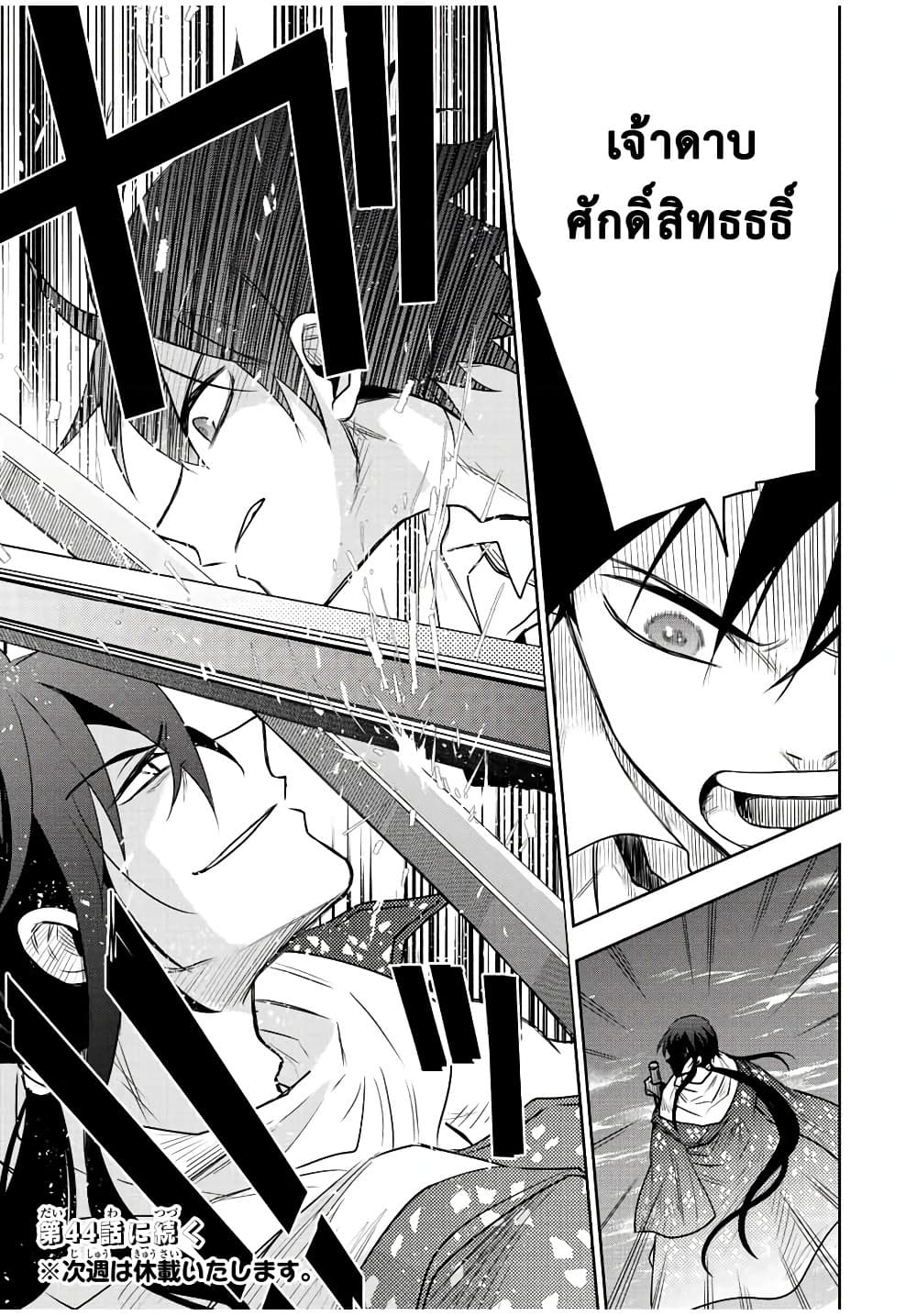 Mikata ga Yowa Sugite Hojo Mahou ni Toushite ita Kyuutei Mahou shi, Tsuihou Sarete Saikyou wo Mezasu 43-43