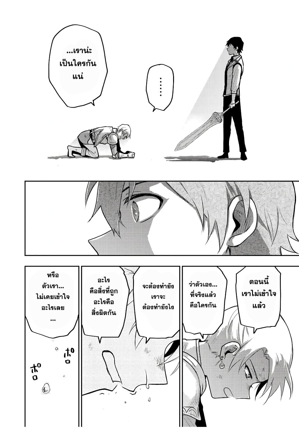 Mikata ga Yowa Sugite Hojo Mahou ni Toushite ita Kyuutei Mahou shi, Tsuihou Sarete Saikyou wo Mezasu 24-24