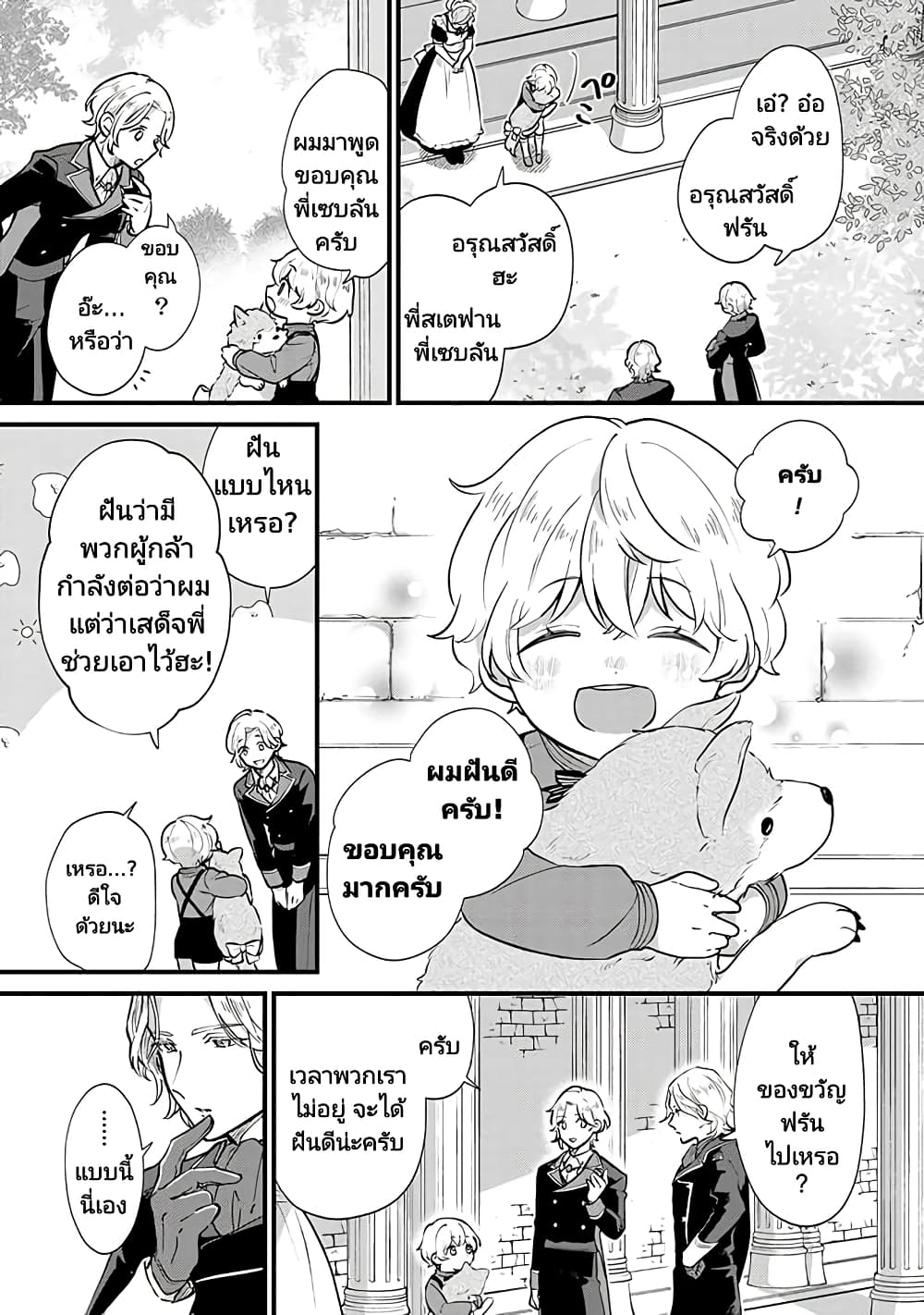 Akuyaku no Goreisoku no Dounika shitai Nichijou 4-4