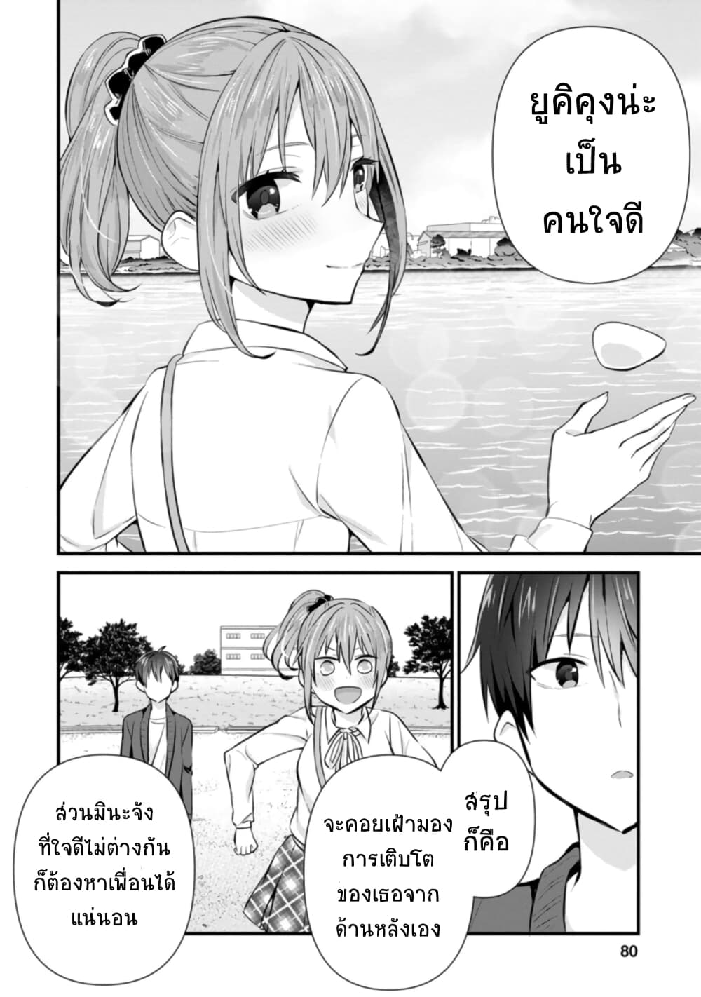 Tonari no Seki ni Natta Bishoujo ga Horesaseyou to Karakatte Kuru ga Itsunomanika Kaeriuchi ni Shite Ita 8-8