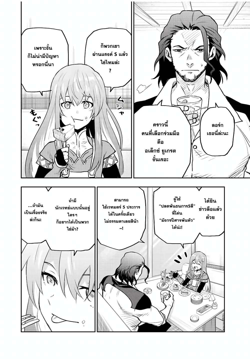 Mikata ga Yowa Sugite Hojo Mahou ni Toushite ita Kyuutei Mahou shi, Tsuihou Sarete Saikyou wo Mezasu 38-38