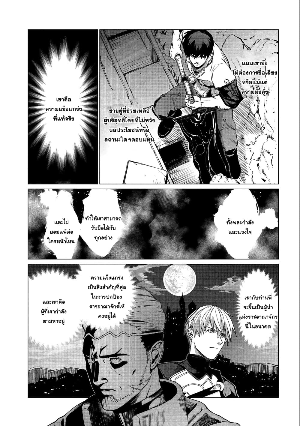 Ore wa Subete wo "Parry" Suru 4-4