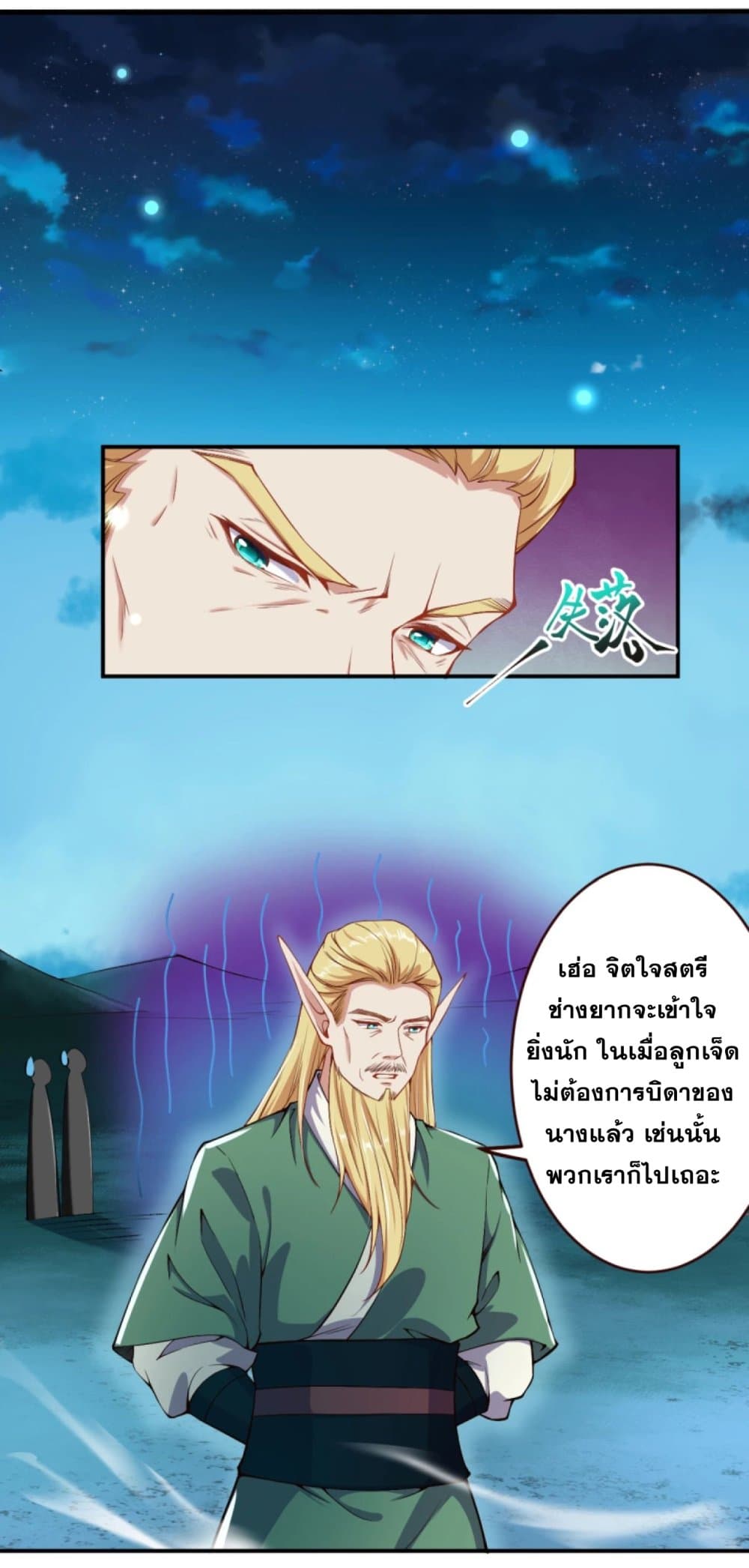 Against the Gods อสูรพลิกฟ้า 319-319