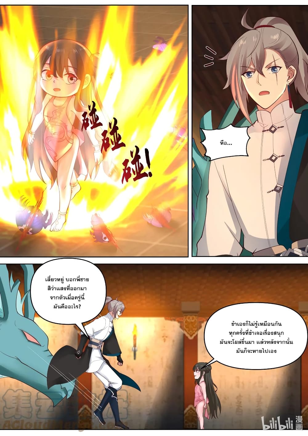 Martial God Asura 449-ของขวัญจำนวนมหาศาล
