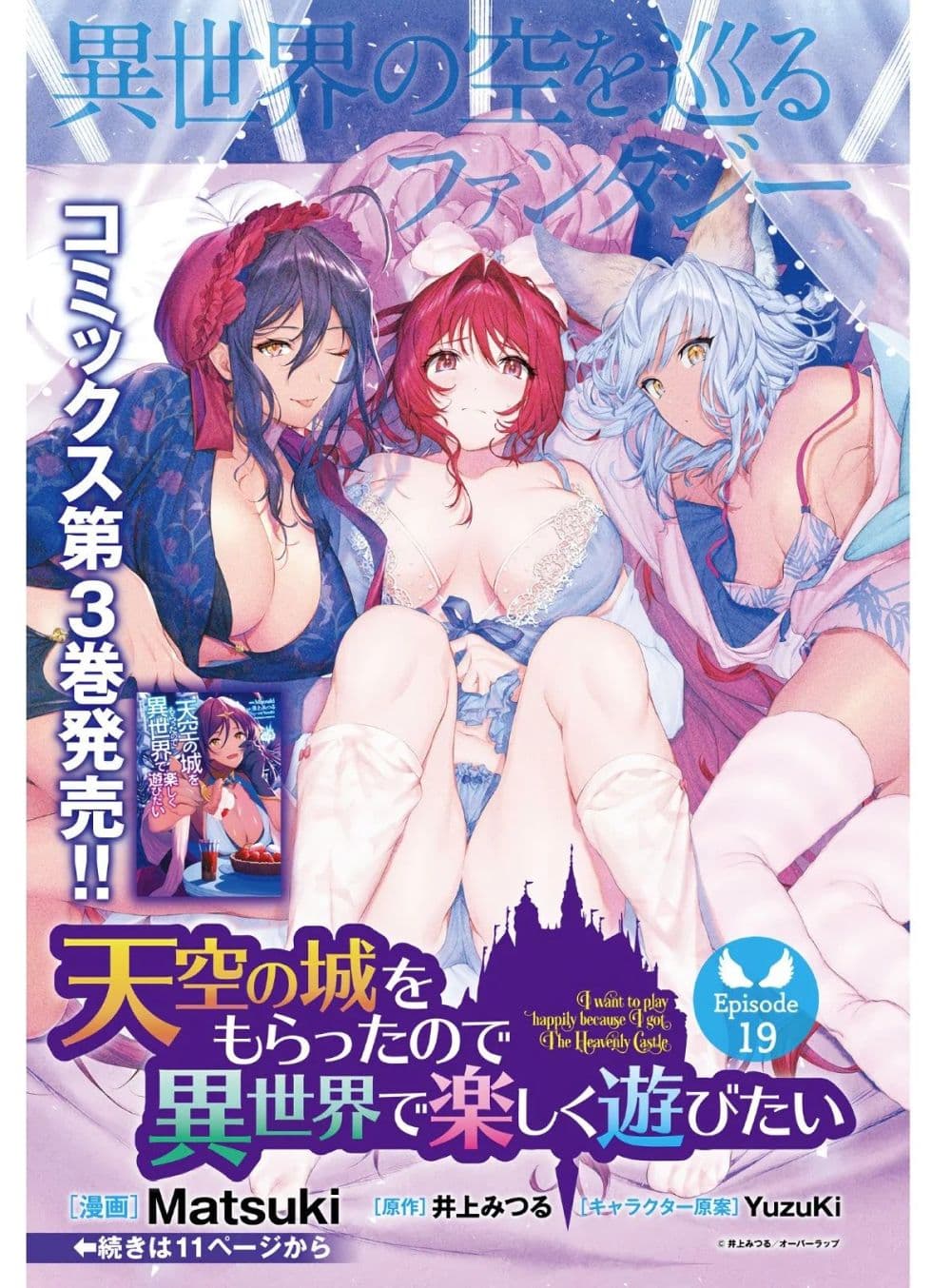 I Want To Play Happily In Another World Because I Got A Heavenly Castle 19-19