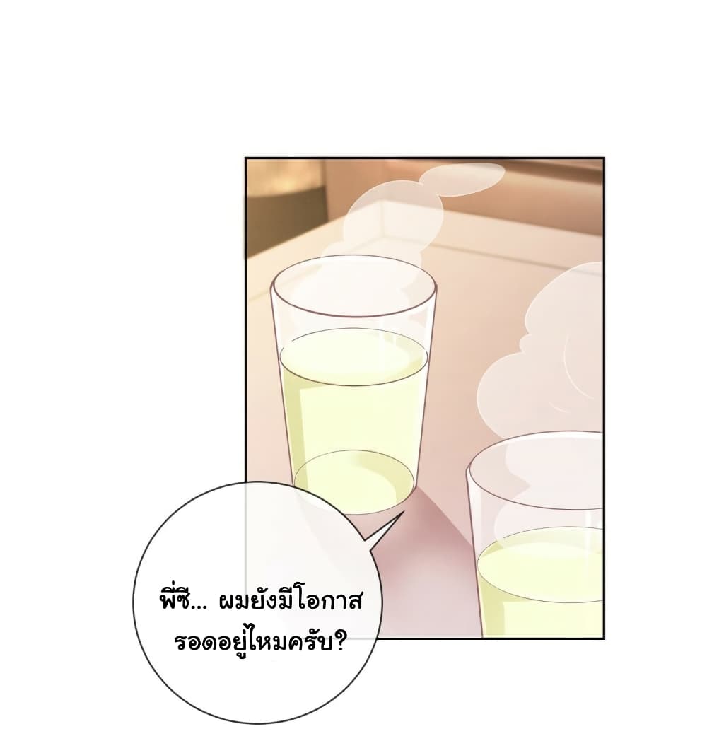 The Lovely Wife And Strange Marriage แผนรักลวงใจ 314-314