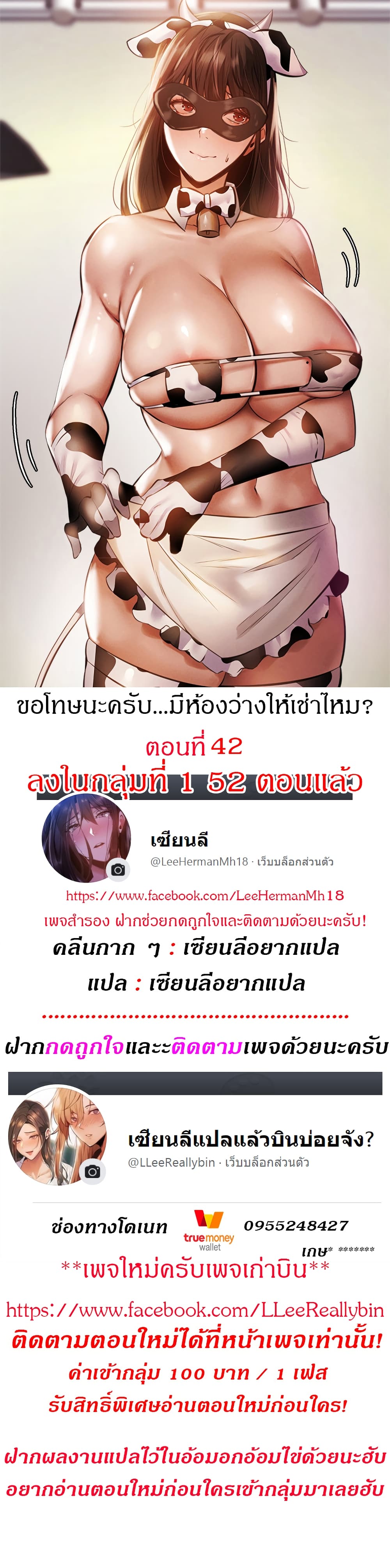 Is There an Empty Room? ขอโทษนะครับ... มีห้องว่างให้เช่าไหม? 42-42