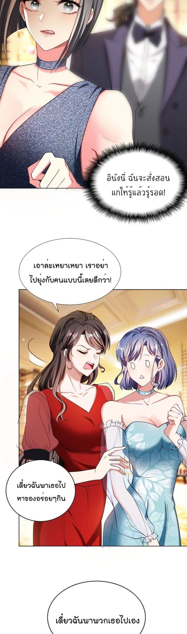 Game of Affection เกมเสน่หาของคุณชายเถาลู่ 87-87
