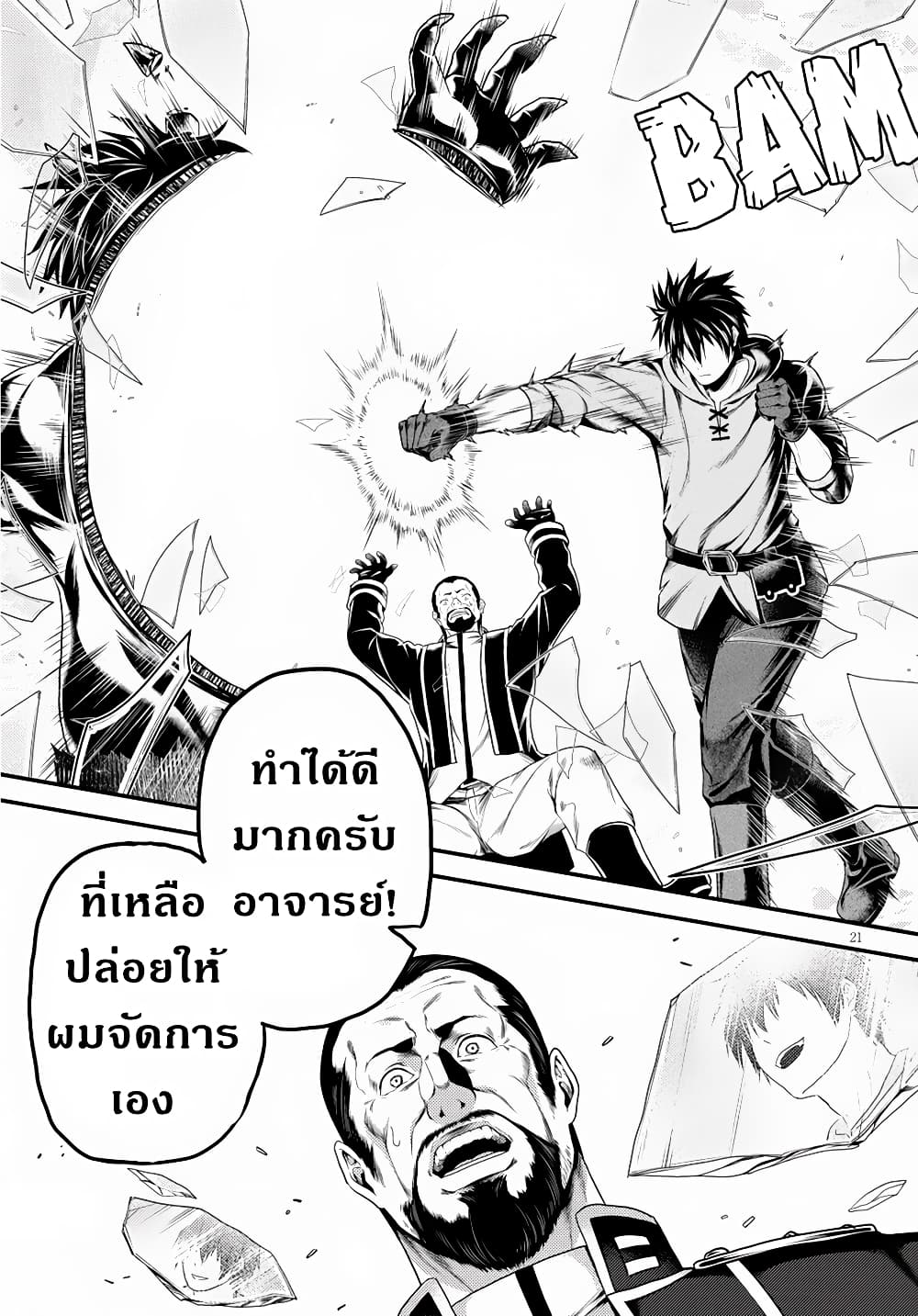 Murabito desu ga Nani ka? 28-สงคราม ณ ซัสมิมาส 2 ยักษ์ระดับจักรพรรดิ