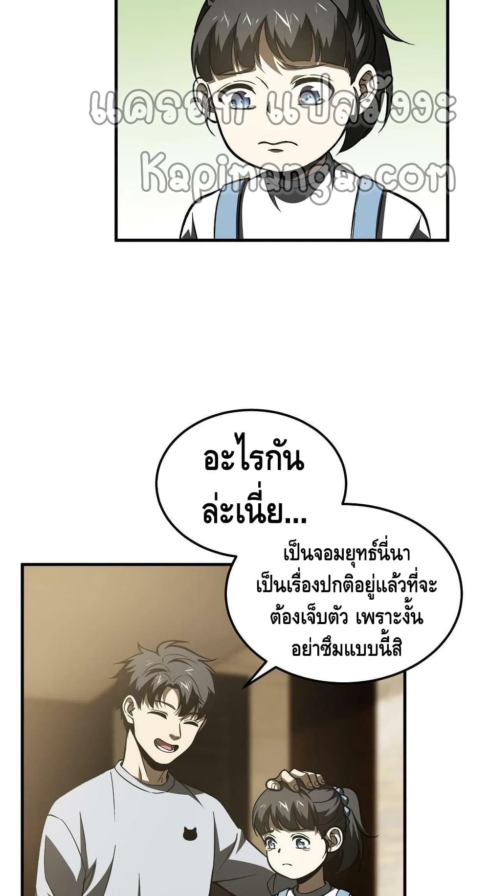Global Martial Arts ระบบจอมยุทธสุดโกงแห่งโลกคู่ขนาน 154-154