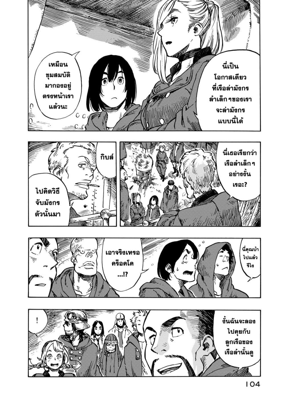 Kuutei Dragons 8-ภัยพิบัติ