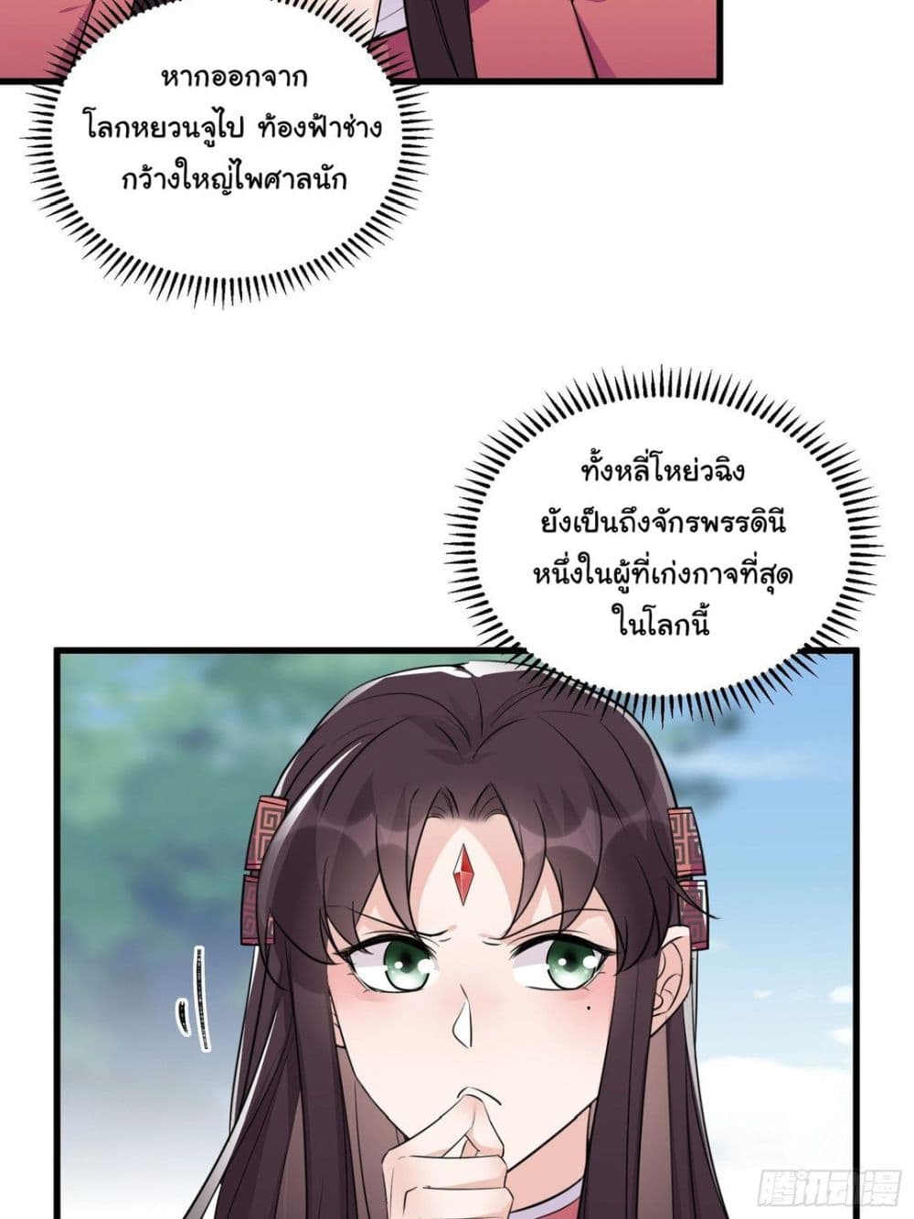 Cultivating Immortality Requires a Rich Woman 83-83