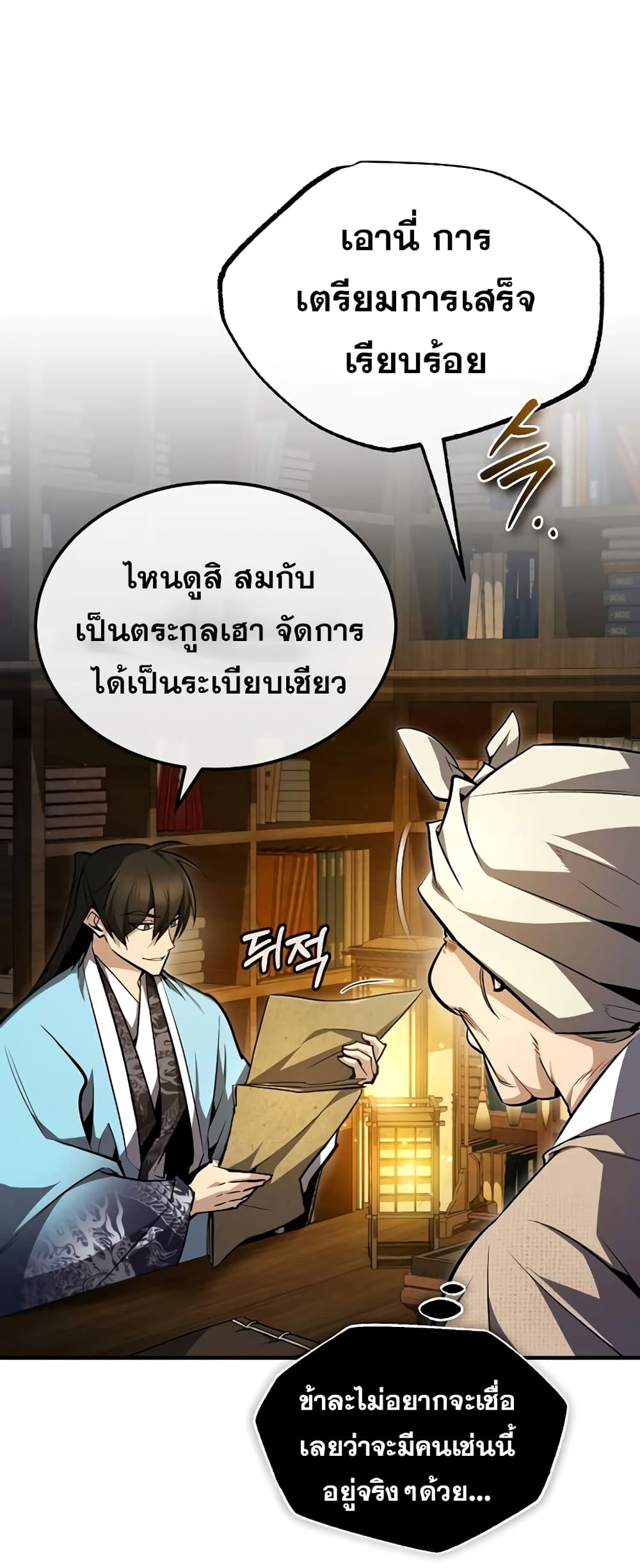 Star Instructor Master Baek 66-66