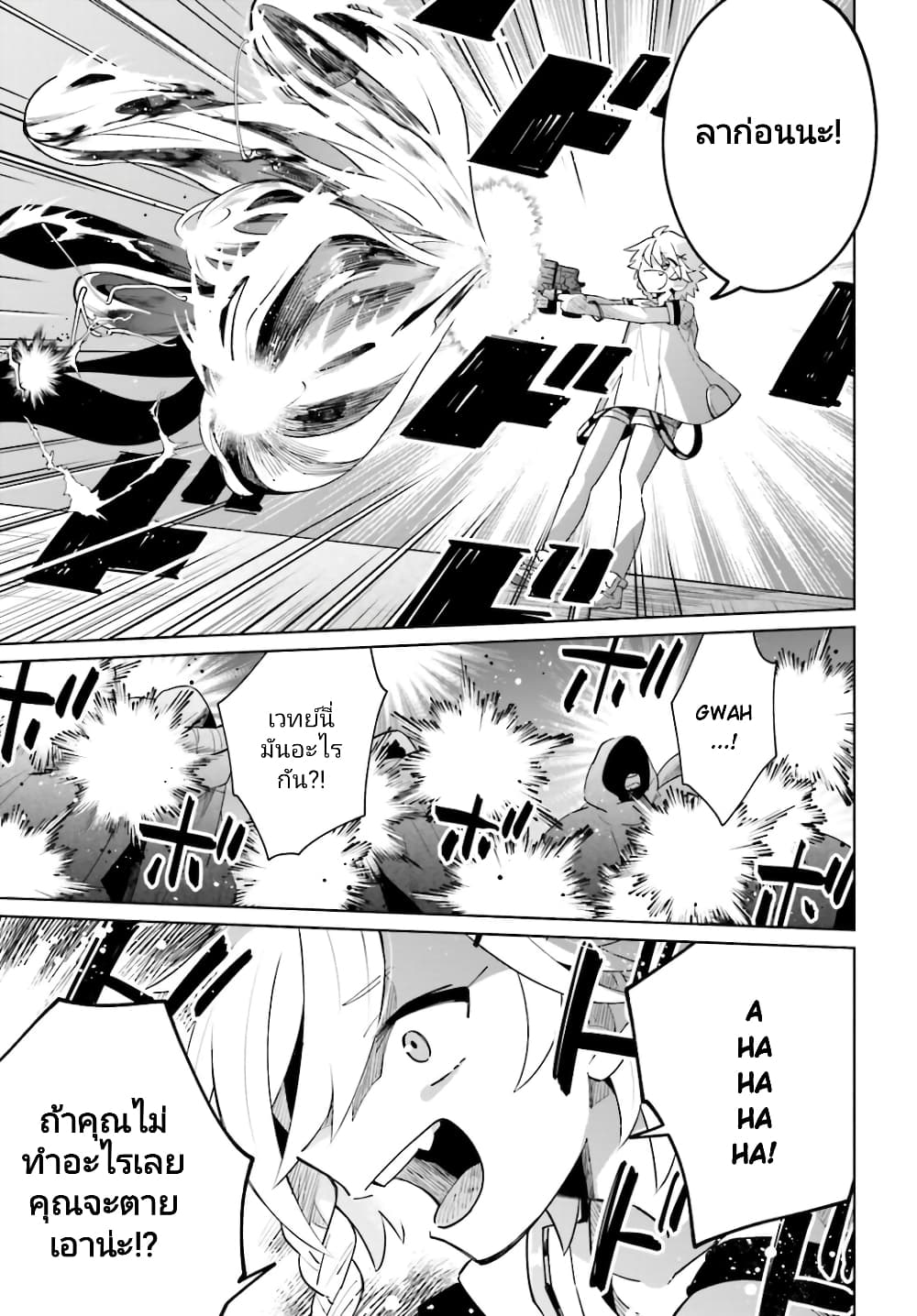 Kage no Eiyuu no Nichijou-tan ชีวิตประจำวันของผู้กล้าเงาสุดแกร่ง 14-14