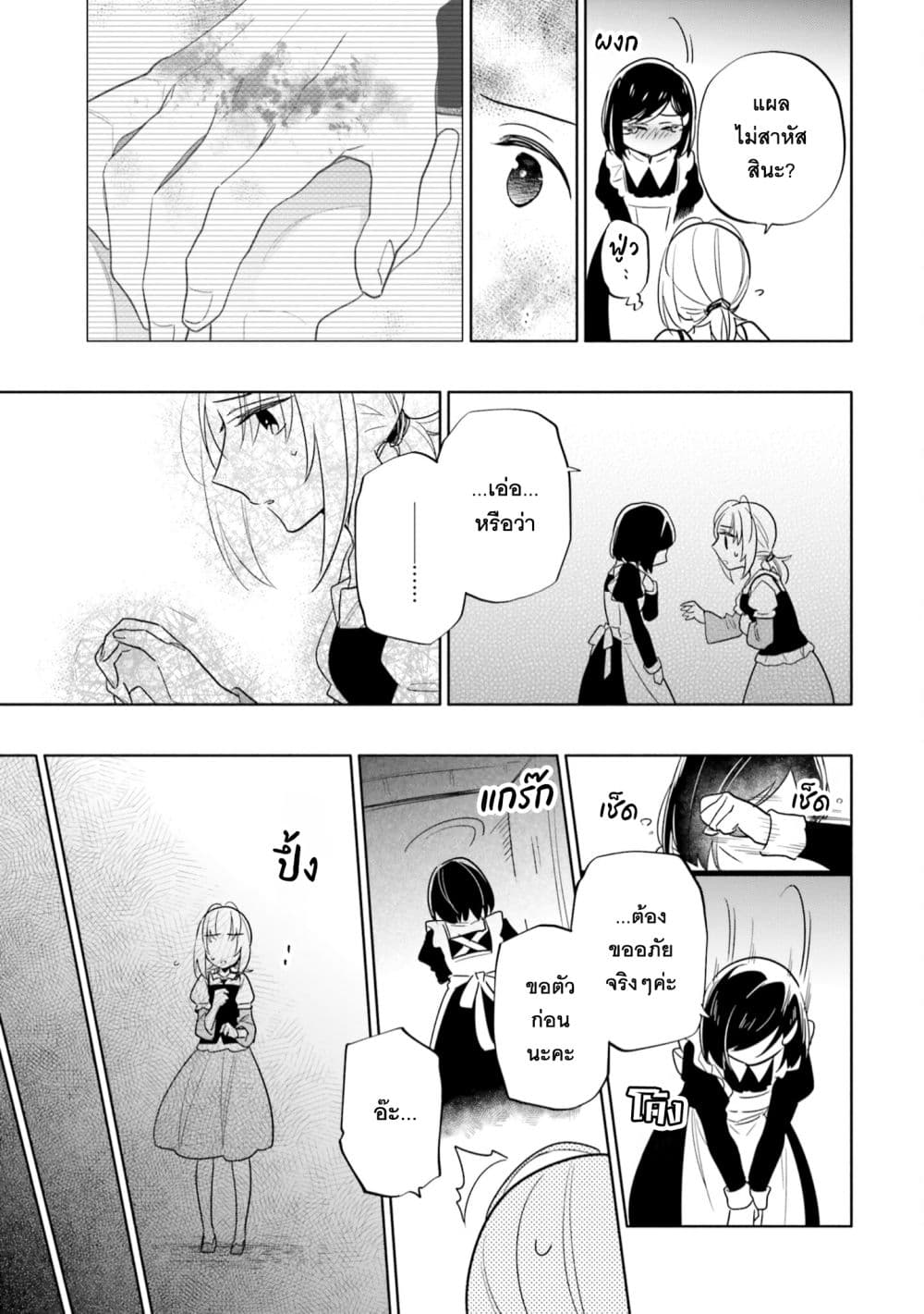 Takarakuji de 40-oku Atattandakedo Isekai ni Ijuu Suru ถูกหวย 4 พันล้านเลยเอาไปเปย์สาวในต่างโลก 54-ในมุมมืดของงานเลี้ยง