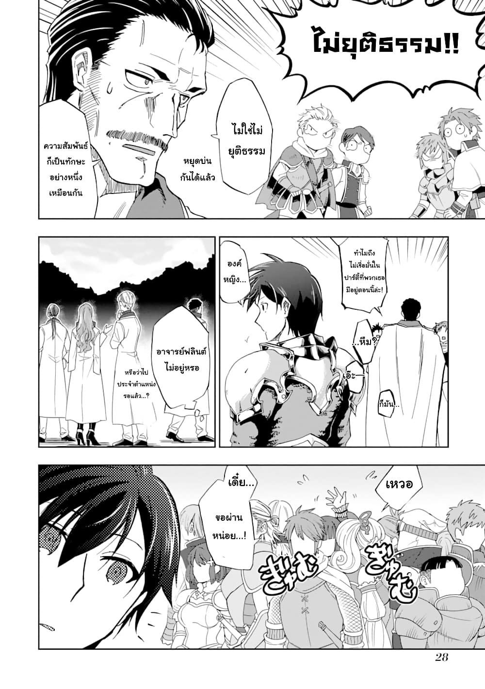 Ankoku Kishi no Ore Desu ga Saikyou no Seikishi o Mezashimasu 6-การฝึกฝนกับคุณพ่อ