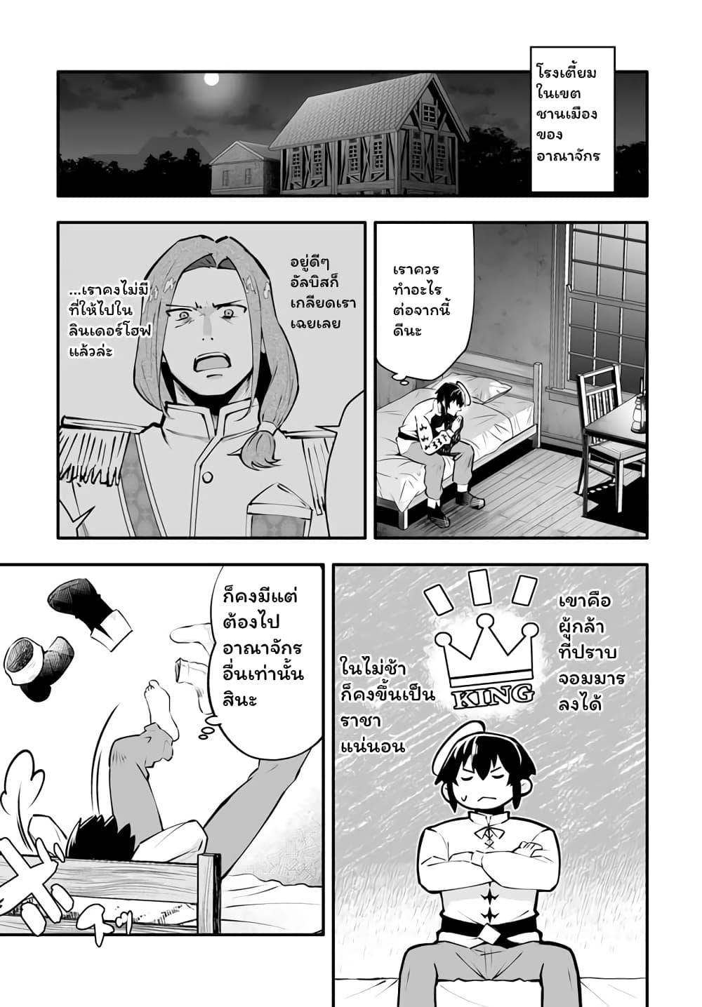En No Shita No Chikaramocha ขอเพียงแค่คอยสนับสนุนจากเบื้องหลัง 3.2-3.2