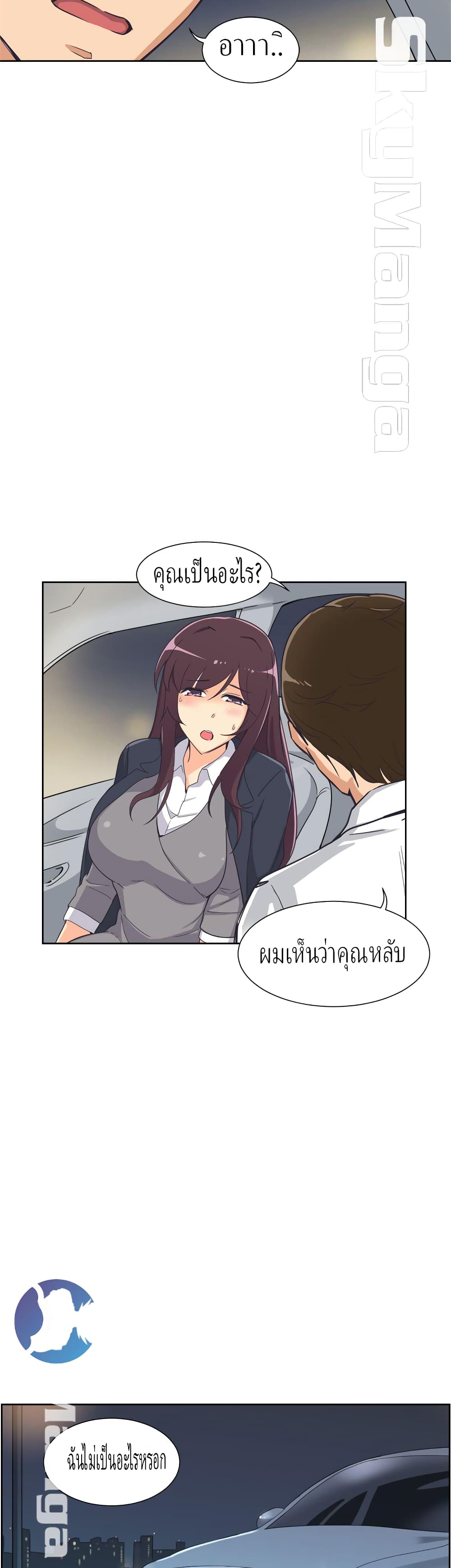 How to Train Your Wife 5-5
