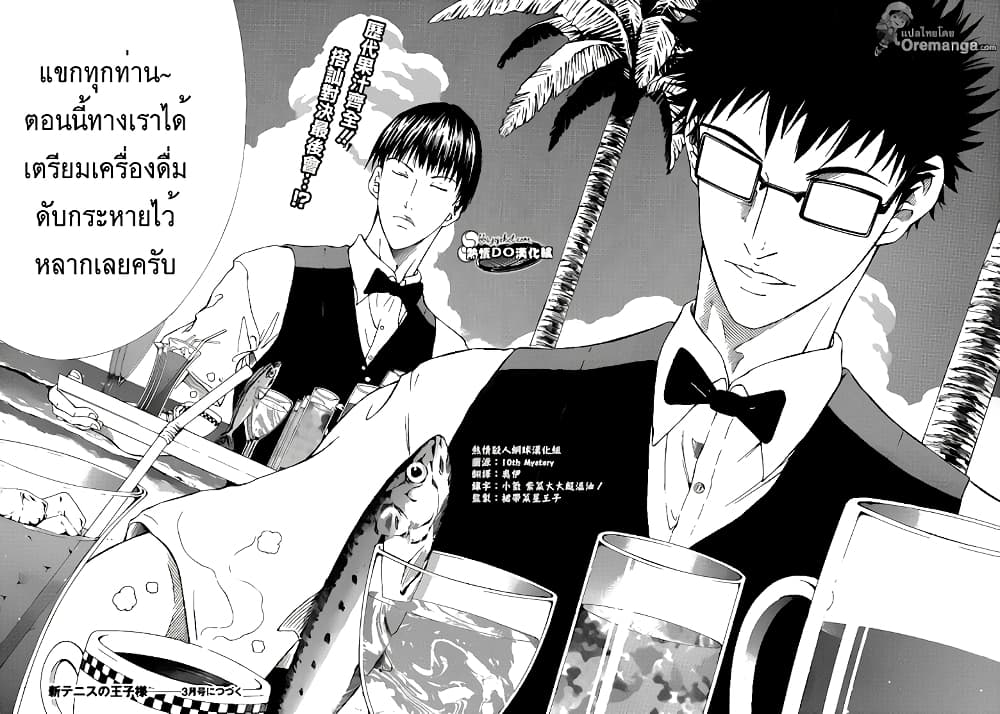 New Prince of Tennis 136-โอนิงิริลงทัณฑ์