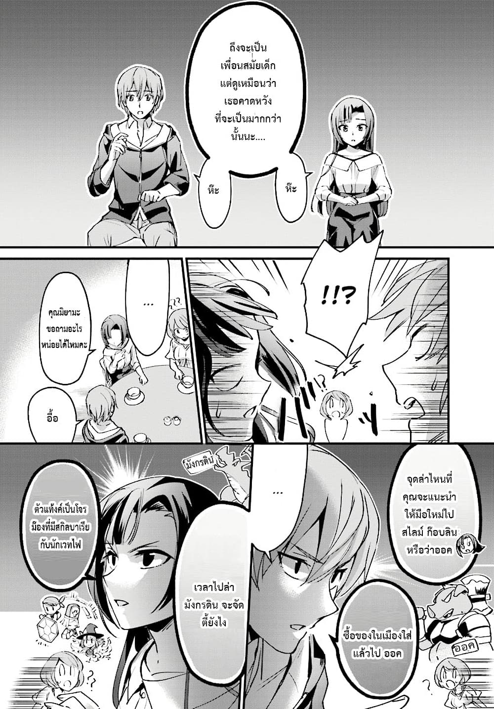 Yuusha Shoukan ni Makikomareta kedo, Isekai wa Heiwa deshita 4-4