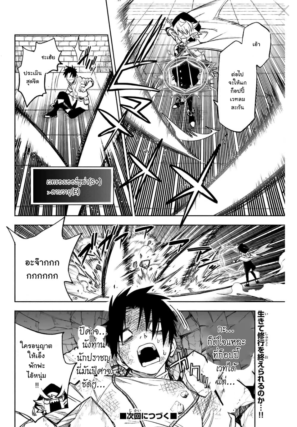 Fuguushoku Kanteishi ga Jitsu wa Saikyou datta ~Naraku de Kitaeta Shingan de Musou suru~ นักประเมินไร้ค่าบัพมาไร้พ่าย 5.1-อบิลิตี้ของเออร์ซูล่า (1)