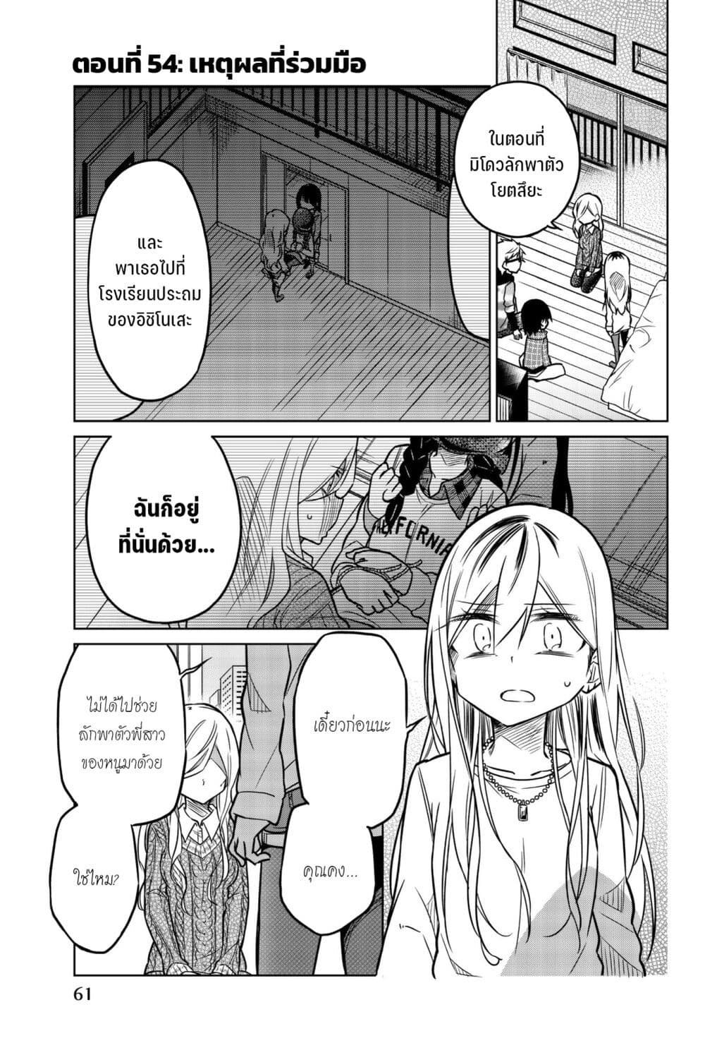 Ijousha no Ai 54-เหตุผลที่ร่วมมือ