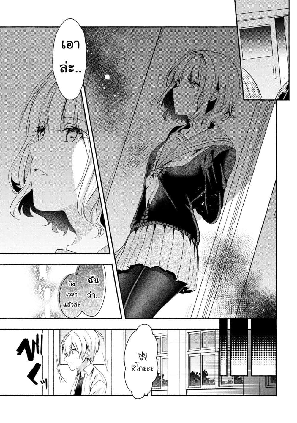 Pashiri na Boku to Koi suru Banchou-san 42-42