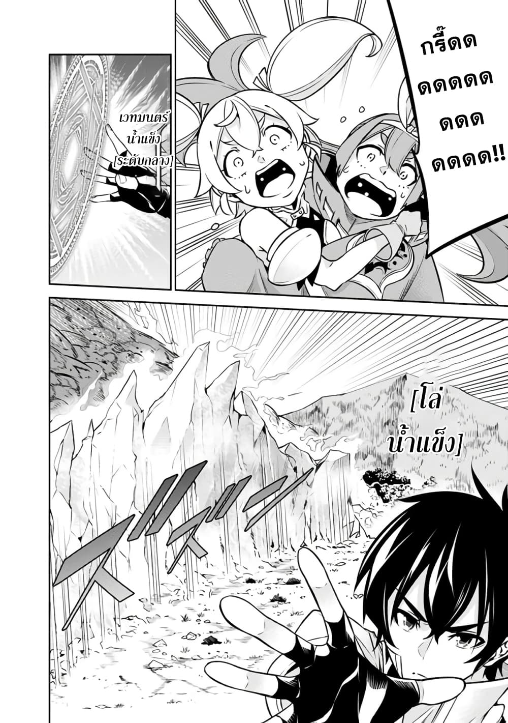 Shijou Saikyou no Mahou Kenshi 29-29