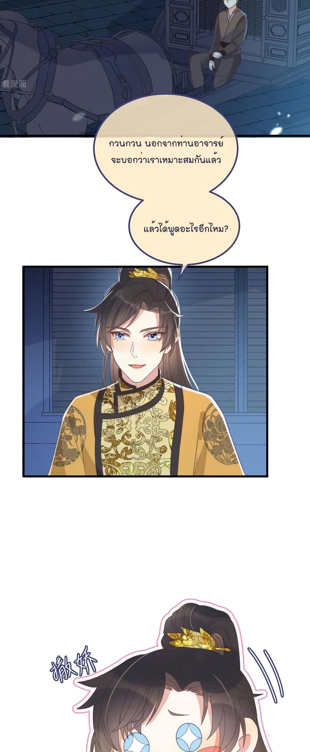 Romantic Games for Couples! เกมส์รักมัดใจองค์ชาย 45-45